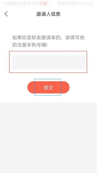 甜窝交友填写邀请人信息位置图片5