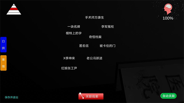 孙美琪疑案方婷婷线索攻略截图3