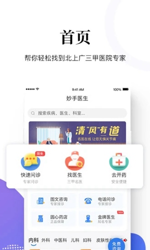 妙手医生APP截图