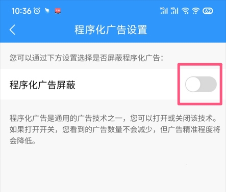 天天天气app广告精准度提升教程图片5