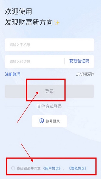 瑞升达怎么用手机号码登录3