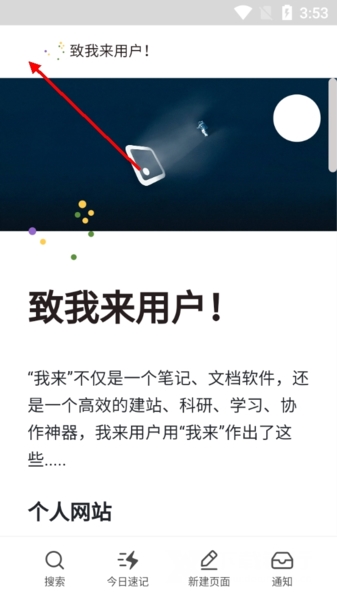 我来笔记APP图片5