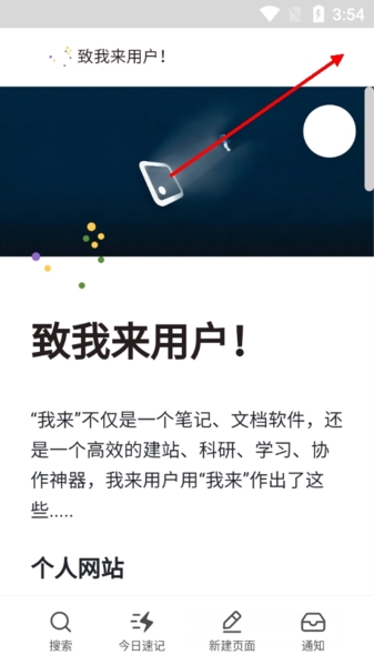 我来笔记APP图片3