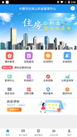 长春公积金使用方法1