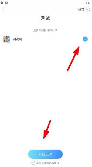 知到教师版app怎么点名3
