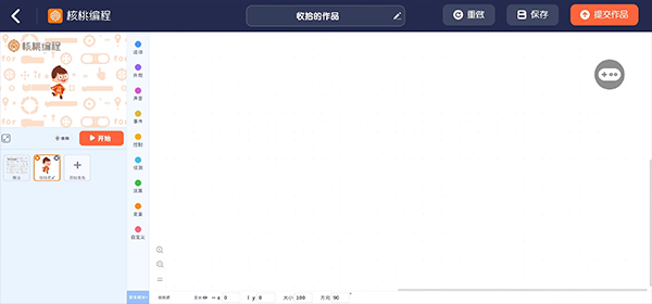 核桃编程HD使用教程