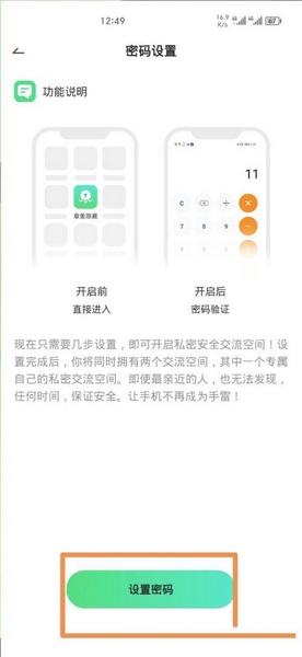 章鱼隐藏app密码设置教程图片2