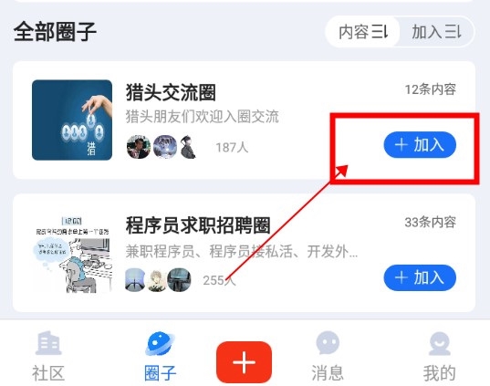 同行圈如何加入圈子3