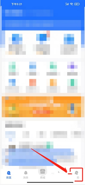 妙手医生appVIP会员开通教程图片1