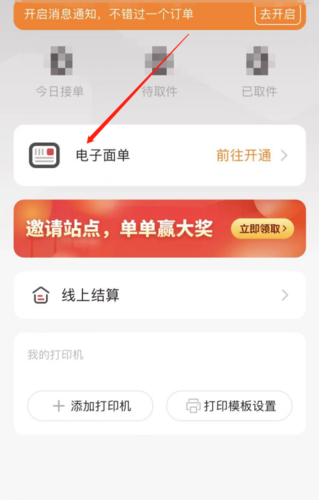 拼多多快递员版截图9