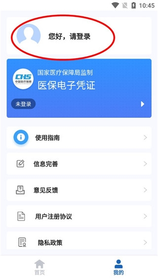 甘肃医保公共服务平台软件截图6