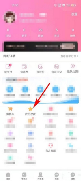 已收藏帖子查看方法介绍2