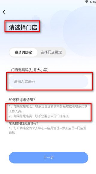 药联药店宝使用教程3