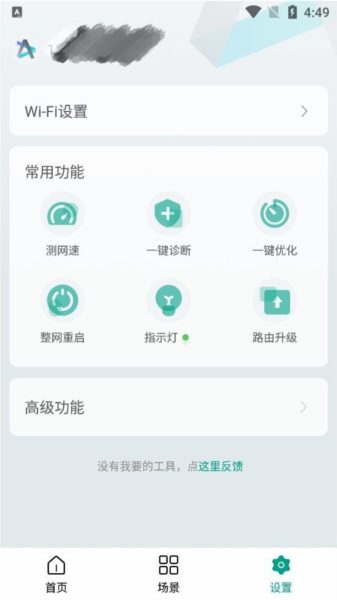 锐捷星耀软件截图6