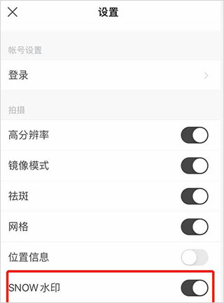 snow相机app怎么去水印