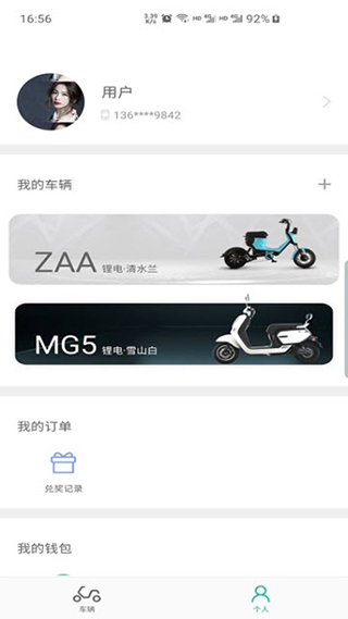 绿源智能app绑定教程图片2