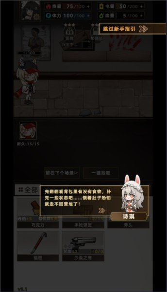 我在末日打造安全屋游戏攻略图片2