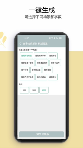 万能检讨书软件截图1