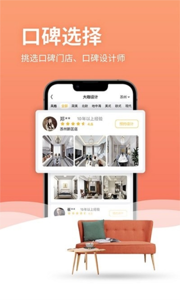 金螳螂家app图片2