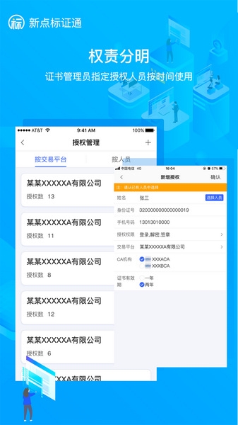 新点标证通APP图片