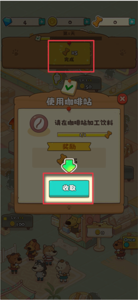 小狗咖啡馆新手攻略图片6