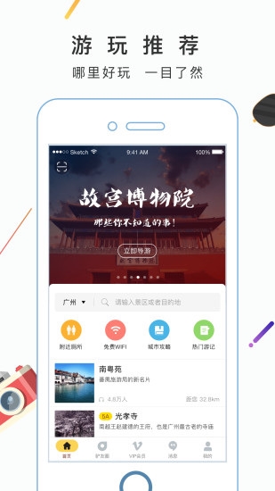 驴迹导游app图片3