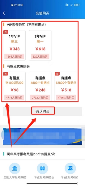 有据升学appVIP会员购买教程图片3