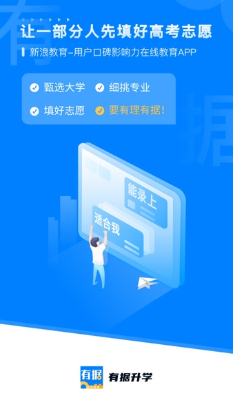 有据升学APP图片