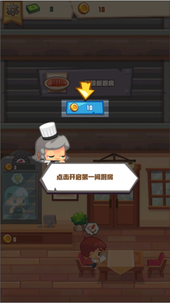 疯狂中餐厅新手攻略图片3