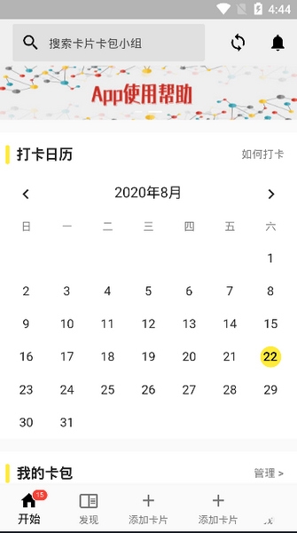 记一添加卡片教程图片1