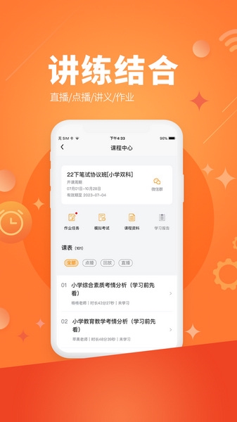 亿师学app图片