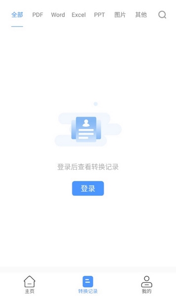 福昕PDF转换器截图3