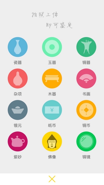 古玩鉴宝app图片