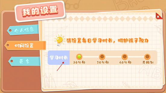 豆派识字app怎么设置学习时长图片2