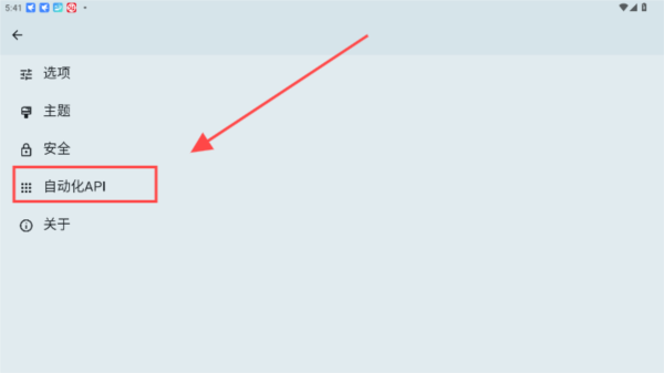 怎么设置自动化API配图2