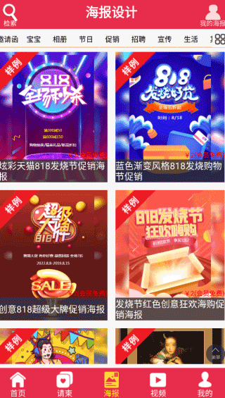 请柬邀请函APP使用教程