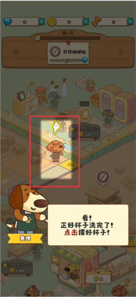 小狗咖啡馆新手攻略图片2