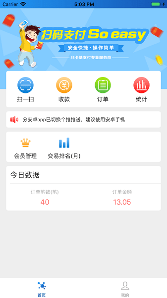 福卡e支付app截图