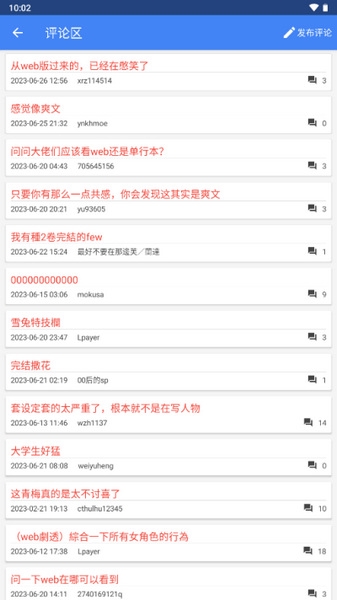 轻小说文库app官方版截图