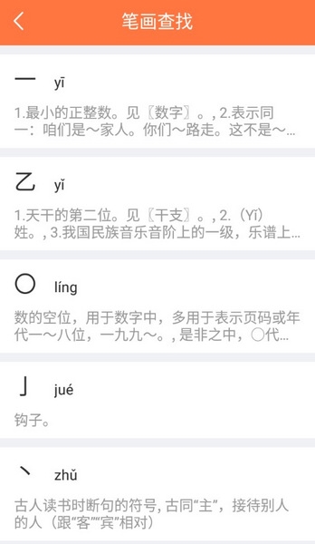 汉字字典通app怎么查询笔画数为1的汉字3