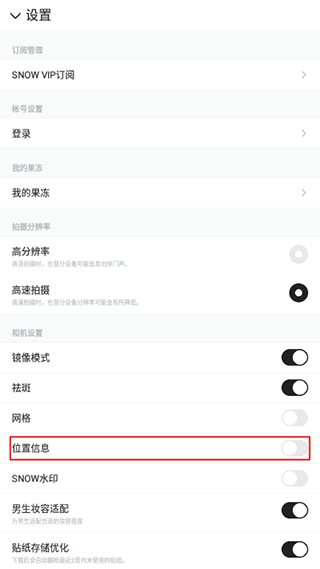 snow相机app使用教程