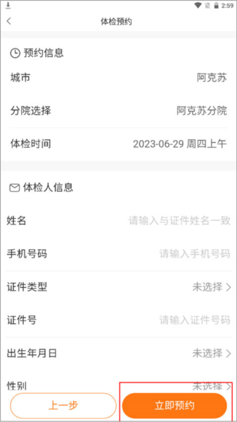 美年大健康app图片7