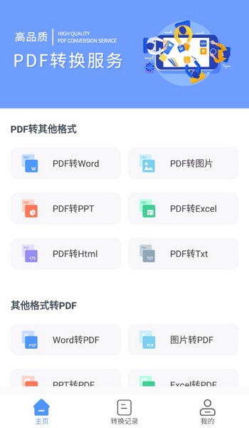 福昕PDF转换器截图2