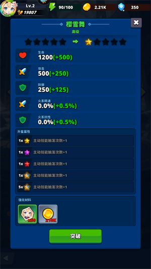 深渊战记培养角色介绍图片5