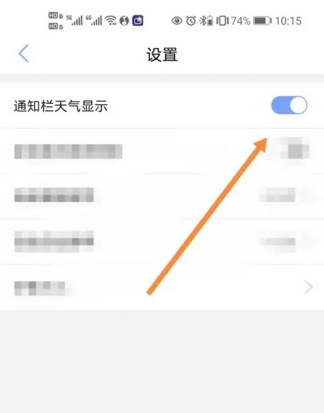 最准天气app如何开启通知栏天气显示3