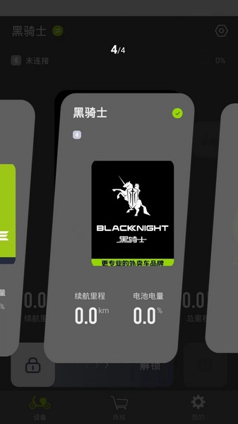 黑骑士电动车app截图