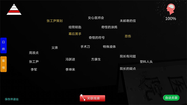 孙美琪疑案方婷婷线索攻略截图2