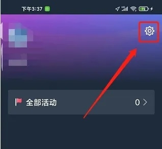 爱闯闯APP怎样清除缓存2