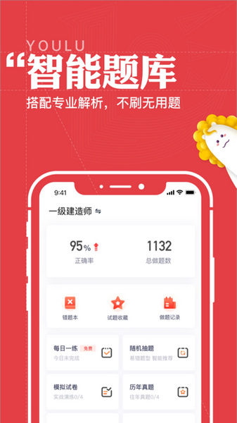 优路教育app截图