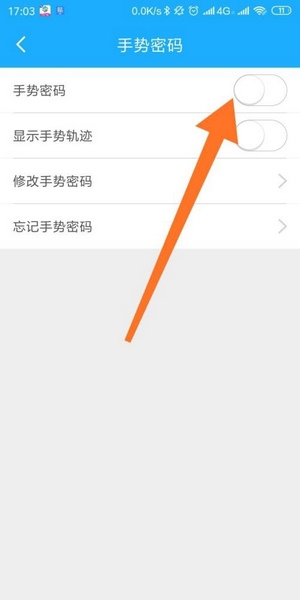 手势密码登录设置教程3